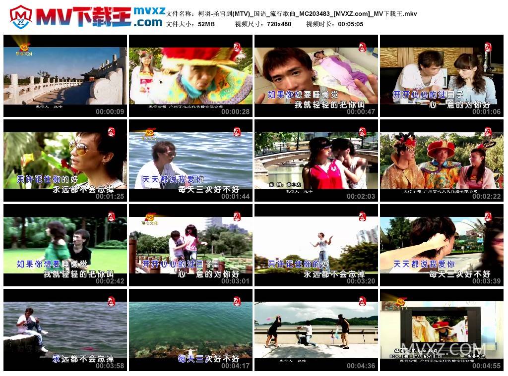 柯羽-圣旨到(MTV)_国语_流行歌曲_MC203483